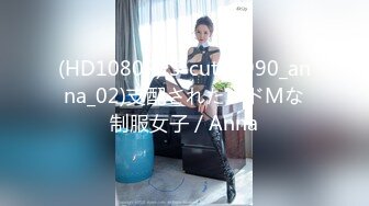 (HD1080P)(S-cute)(990_anna_02)支配されたいドMな制服女子／Anna