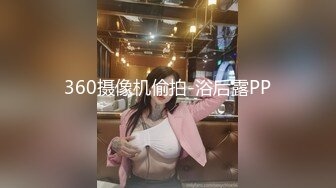 360摄像机偷拍-浴后露PP