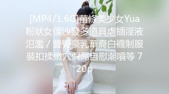 [MP4/1.6G]苗條美少女Yua粉狀女僕沙發多道具虐插淫液氾濫／豐臀豪乳華裔白襪制服裝扣揉嫩穴假屌自慰潮噴等 720p