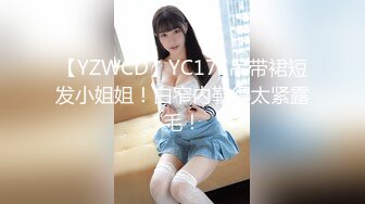 【YZWCD】YC175吊带裙短发小姐姐！白窄内勒得太紧露毛！