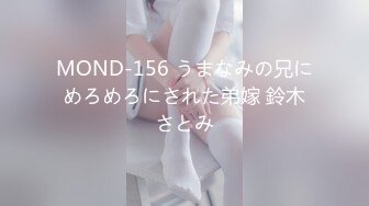 MOND-156 うまなみの兄にめろめろにされた弟嫁 鈴木さとみ