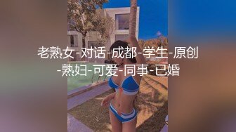 老熟女-对话-成都-学生-原创-熟妇-可爱-同事-已婚