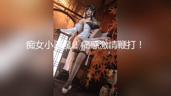 [MP4/ 717M] 娇小美女你的小心脏啊‘小爱同学，把音量调到百分之15’，骚妞随着音乐嗨起