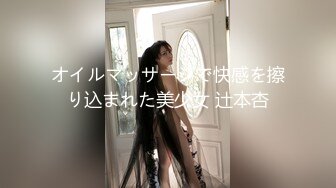 オイルマッサージで快感を擦り込まれた美少女 辻本杏