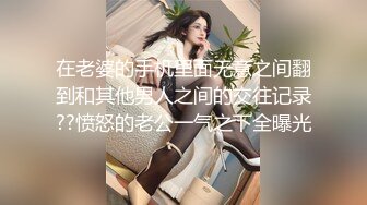 在老婆的手机里面无意之间翻到和其他男人之间的交往记录??愤怒的老公一气之下全曝光