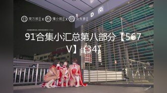 91合集小汇总第八部分【567V】 (34)