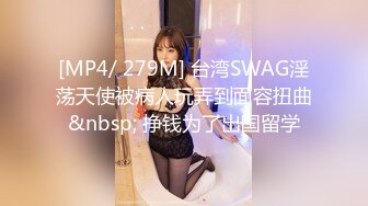 [MP4/ 279M] 台湾SWAG淫荡天使被病人玩弄到面容扭曲&nbsp; 挣钱为了出国留学