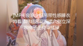 [MP4]良家少妇吊带性感睡衣蹲着舔屌翘起屁股揉穴倒立深喉椅子上骑乘猛操