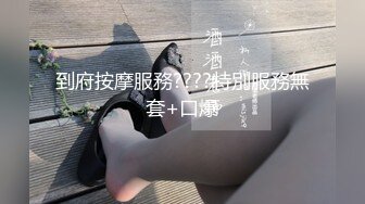 到府按摩服務????特別服務無套+口爆