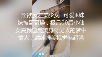 ✿淫欲反差美少女✿可爱jk妹妹被哥哥操，极品00后小仙女高颜值完美身材男人的梦中情人，清纯唯美视觉感超强