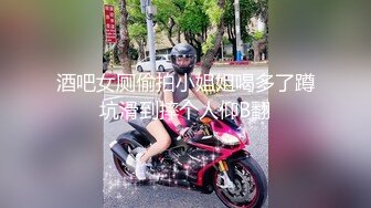 酒吧女厕偷拍小姐姐喝多了蹲坑滑到摔个人仰B翻