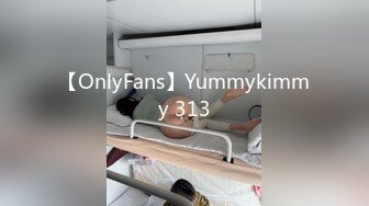 【OnlyFans】Yummykimmy 313