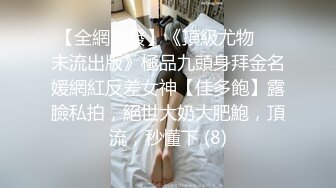 【全網首發】《頂級尤物❤️未流出版》極品九頭身拜金名媛網紅反差女神【佳多飽】露臉私拍，絕世大奶大肥鮑，頂流，秒懂下 (8)