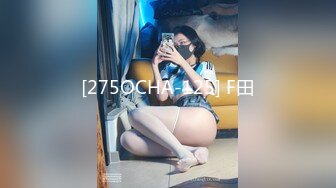 [275OCHA-125] F田