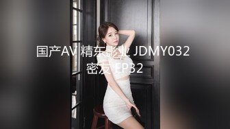 国产AV 精东影业 JDMY032 密友 EP32