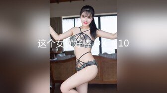 这个女优好棒 DX ＃10