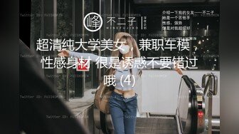 超清纯大学美女，兼职车模，性感身材 很是诱惑不要错过哦 (4)