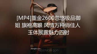 [MP4]重金2600忽悠极品御姐 旗袍高跟 风情万种俏佳人 玉体展露魅力四射