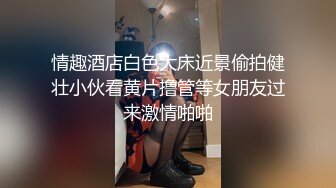 情趣酒店白色大床近景偷拍健壮小伙看黄片撸管等女朋友过来激情啪啪