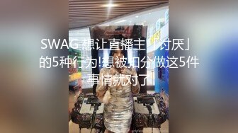 SWAG 想让直播主「讨厌」的5种行为!想被扣分做这5件事情就对了