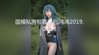 国模私房写真系列:鸿鸿2019.01.25