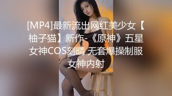 [MP4]最新流出网红美少女【柚子猫】新作-《原神》五星女神COS刻晴 无套爆操制服女神内射