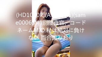 (HD1080P)(Attackers)(same00065)特別捜査官、コードネームMIO 私は絶対に負けない 百合園みおり