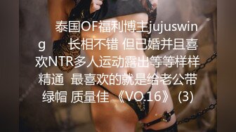 ❤️泰国OF福利博主jujuswing❤️ 长相不错 但已婚并且喜欢NTR多人运动露出等等样样精通  最喜欢的就是给老公带绿帽 质量佳 《VO.16》 (3)