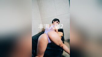 丰满人妻2