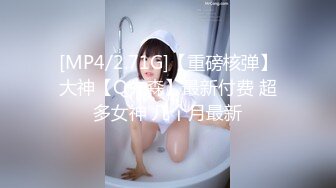 [MP4/2.71G]【重磅核弹】大神【Q先森】最新付费 超多女神 几个月最新