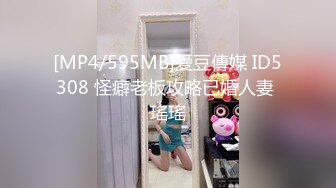 [MP4/595MB]愛豆傳媒 ID5308 怪癖老板攻略已婚人妻 瑤瑤