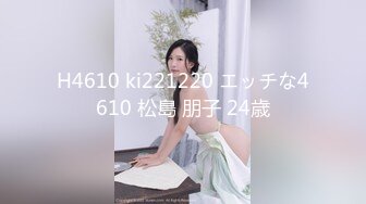 H4610 ki221220 エッチな4610 松島 朋子 24歳