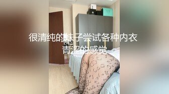 绿帽淫妻大神『Milu Couple』单男说射了好多进去，然后老婆说我老公就喜欢看被射满～我的小心思全被老婆看透了 (2)