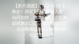 【新片速遞】2022-2-24【熟女丶探花】极品眼镜人妻，仙丹加持，高清拍摄，近距离舔屌展示口活，侧入爆插小穴，主动骑乘猛坐[518MB/MP4/1:26:53]