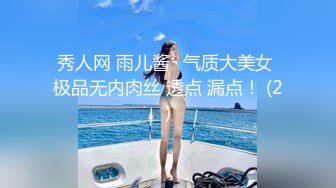 秀人网 雨儿酱✨气质大美女 极品无内肉丝 透点 漏点！ (2)