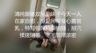 清纯眼镜双胞胎妹子今天一人在家自慰，撩起吊带背心露贫乳，特写假屌骑乘抽插，掰穴揉搓阴蒂，毛毛非常浓密