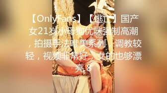 【OnlyFans】【逃亡】国产女21岁小母狗优咪强制高潮，拍摄手法唯美系列，调教较轻，视频非常好，女的也够漂亮 8