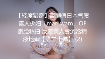 【轻度猎奇】高颜值日本气质素人少妇「mari wam」OF露脸私拍 反差美人妻沉沦精液地狱【第二十弹】 (2)