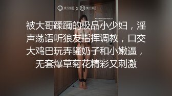 被大哥蹂躏的极品小少妇，淫声荡语听狼友指挥调教，口交大鸡巴玩弄骚奶子和小嫩逼，无套爆草菊花精彩又刺激