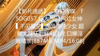 【新片速遞】 ✿扣扣传媒✿ FSOG057 超人气91网红女神 ▌不见星空▌古风清纯少女 超爽大屌狂刺鲜嫩白虎 口爆淫靡精浆[887MB/MP4/16:08]