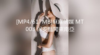 [MP4/617MB]麻麻傳媒 MT003 保安豔闖東南亞