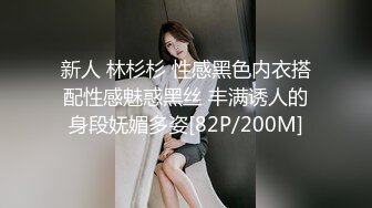 新人 林杉杉 性感黑色内衣搭配性感魅惑黑丝 丰满诱人的身段妩媚多姿[82P/200M]