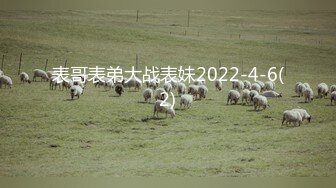 表哥表弟大战表妹2022-4-6(2)