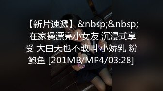 【新片速遞】&nbsp;&nbsp; 在家操漂亮小女友 沉浸式享受 大白天也不敢叫 小娇乳 粉鲍鱼 [201MB/MP4/03:28]