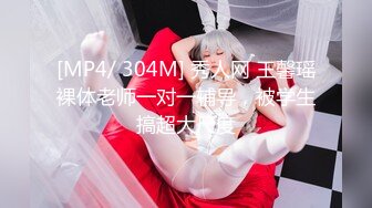 [MP4/ 304M] 秀人网 王馨瑶裸体老师一对一辅导，被学生搞超大尺度