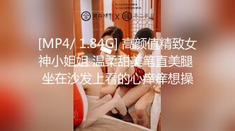 [MP4/ 1.84G] 高颜值精致女神小姐姐 温柔甜美笔直美腿 坐在沙发上看的心痒痒想操