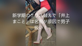 新学期のクラス替えで「井上まこと」は名前が原因で男子扱い！