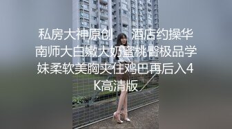 坑神封神作品-商場、酒吧藏女廁極限偸拍氣質靚妹，逼臉同框多角度4K原檔19V