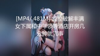 [MP4/ 481M] 监控破解丰满女下属和中年领导酒店开房几分钟就完事