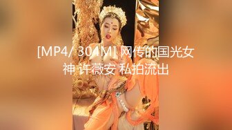 [MP4/ 304M] 网传的国光女神 许薇安 私拍流出